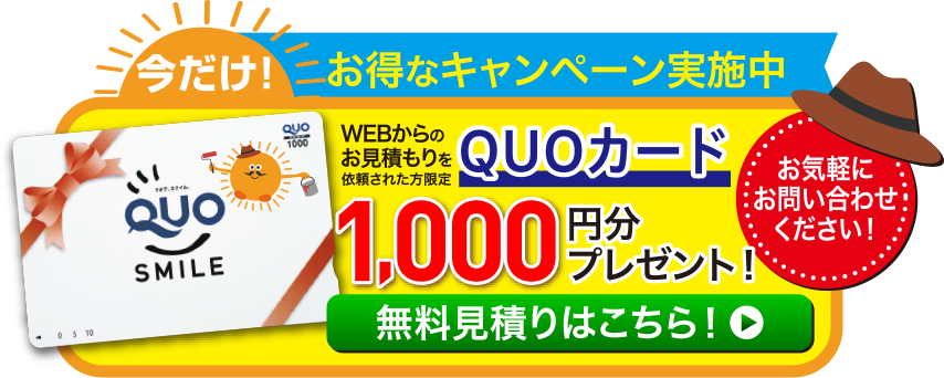 キャンペーン実施中